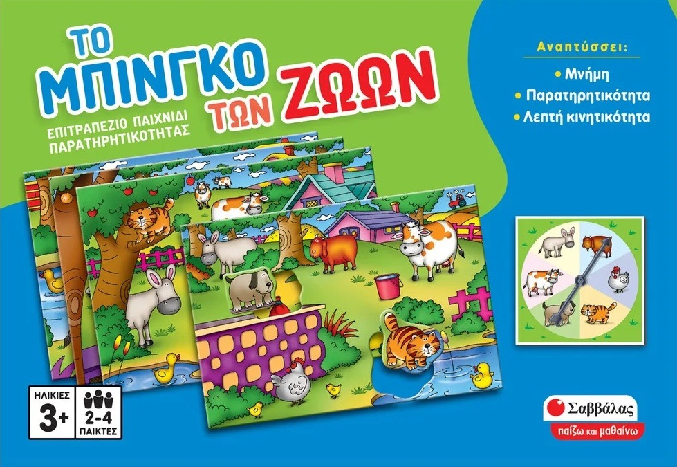 Animal bingo Board Game greek